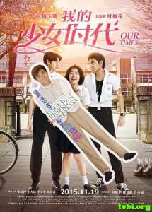 我的少女时代