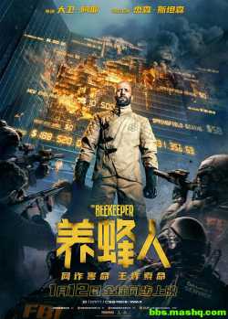 养蜂人