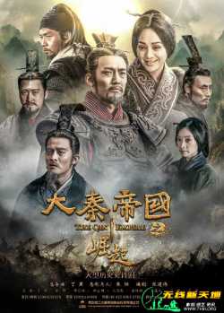 大秦帝国三部曲