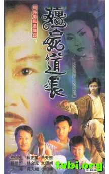 僵尸道长第Ⅱ部