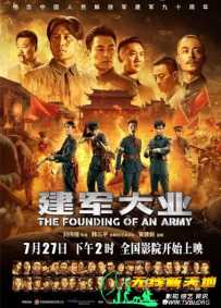 建军大业